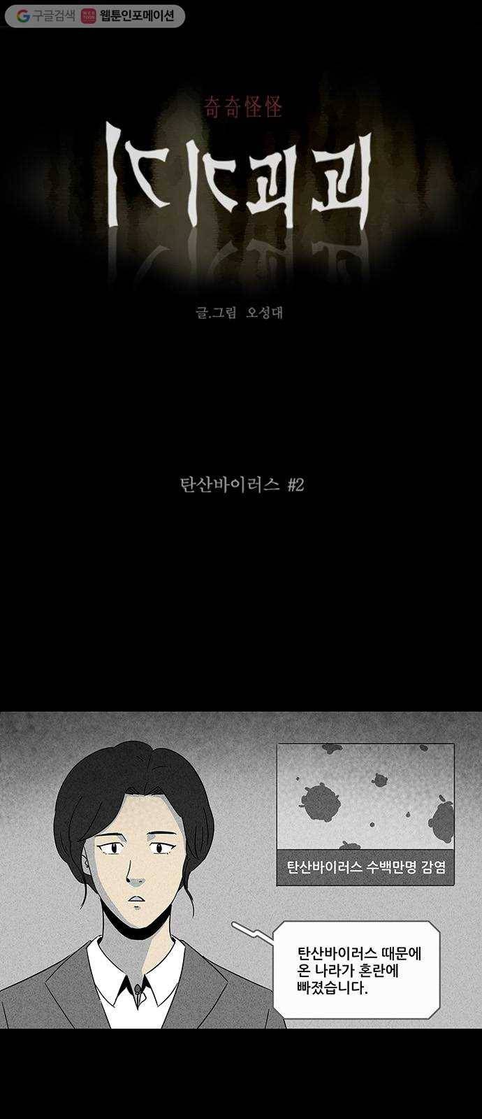 기기괴괴 212화 탄산바이러스 2 1