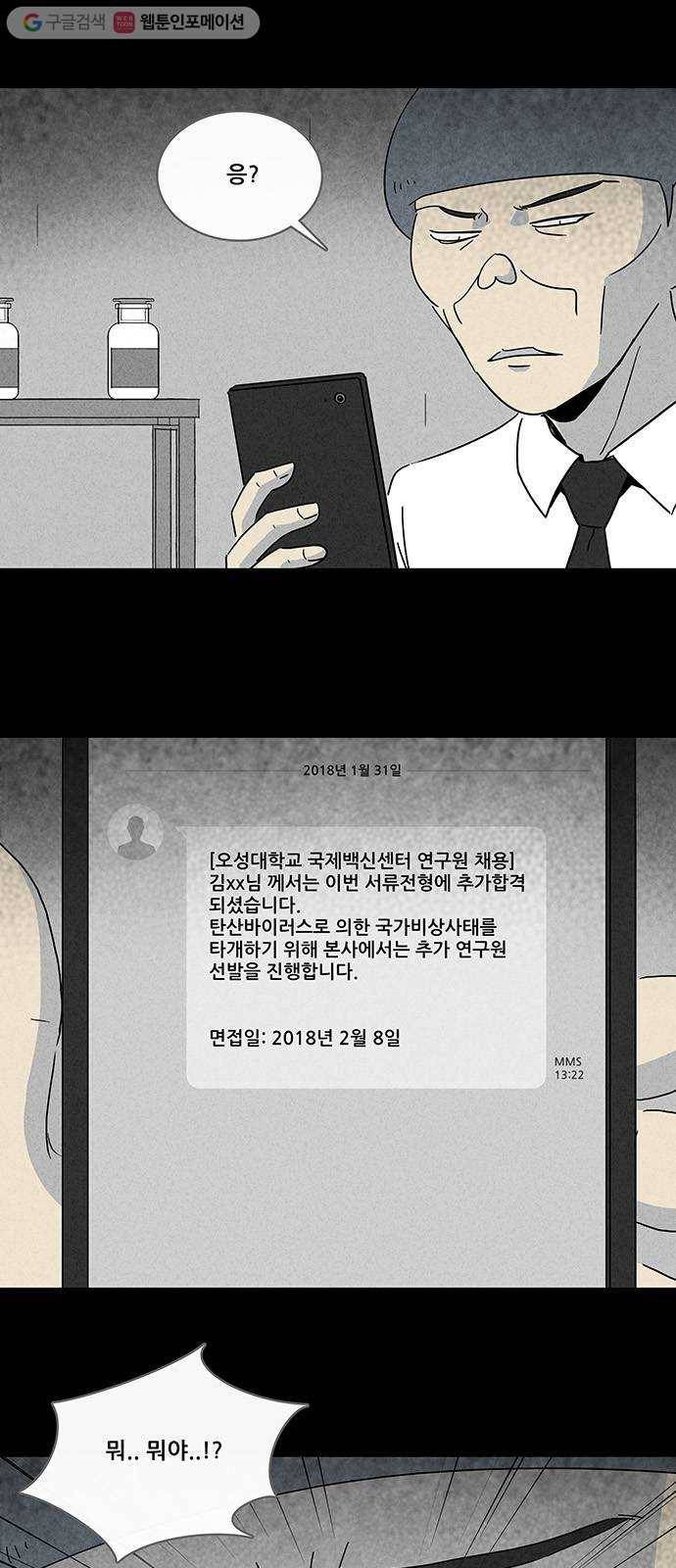 기기괴괴 212화 탄산바이러스 2 4