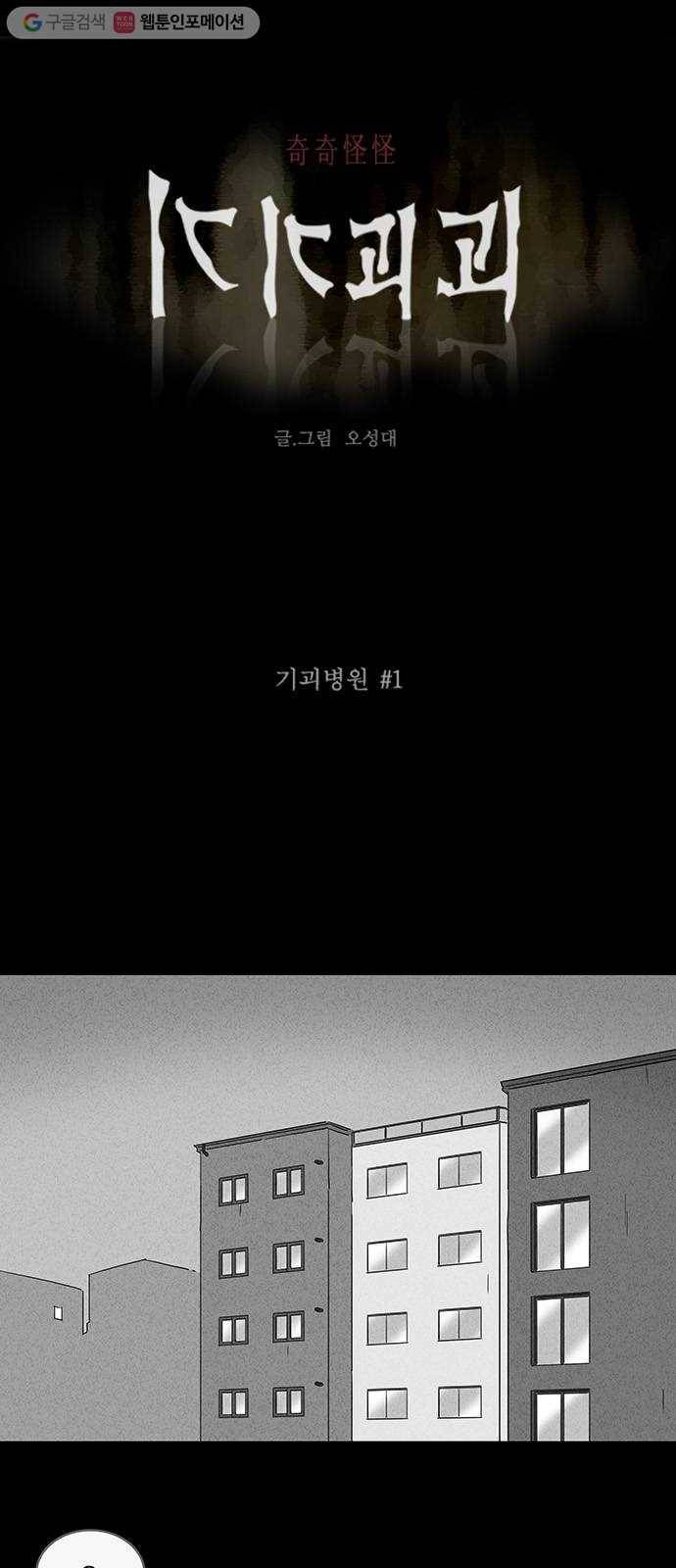 기기괴괴 218화 기괴병원 1 1