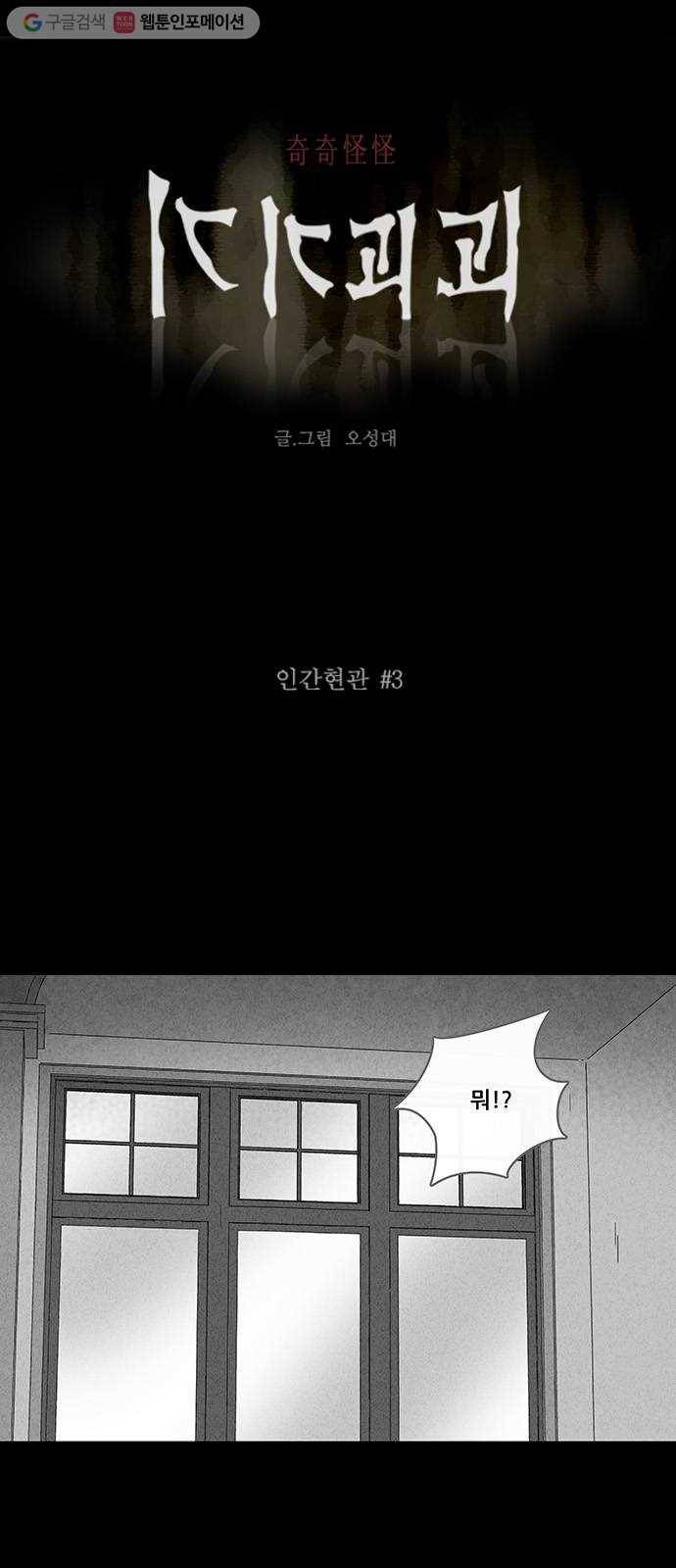 기기괴괴 225화 인간현관 3 1
