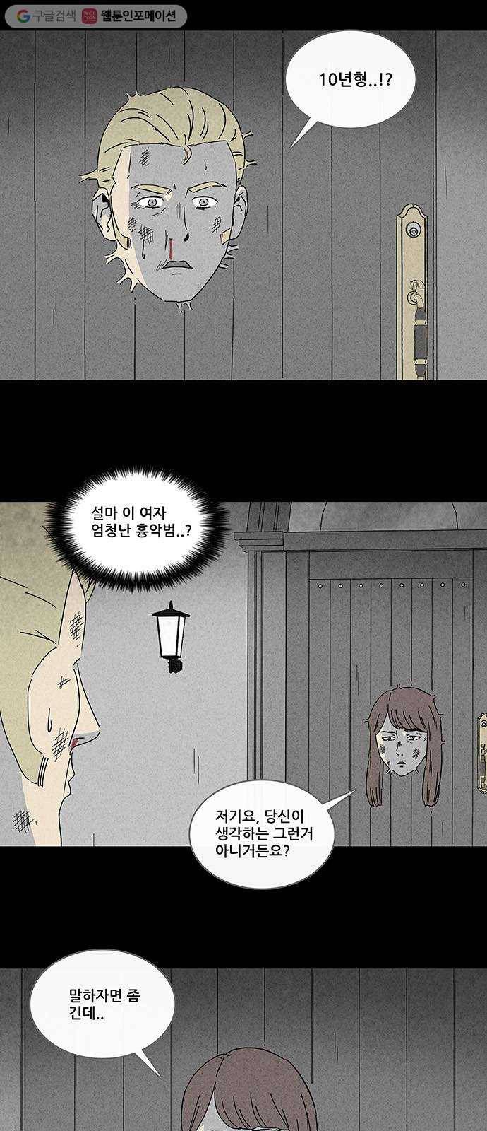 기기괴괴 225화 인간현관 3 2