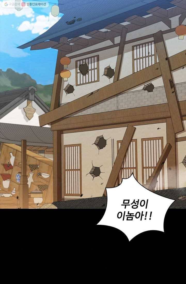 신수제일검 28화 2