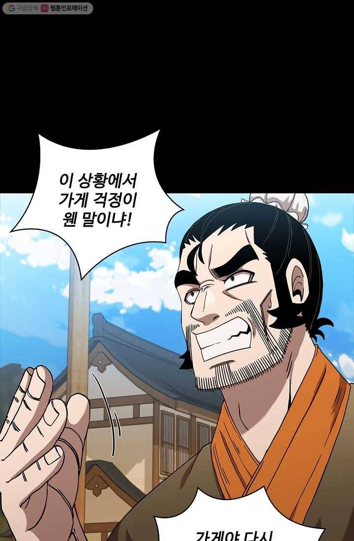 신수제일검 28화 4
