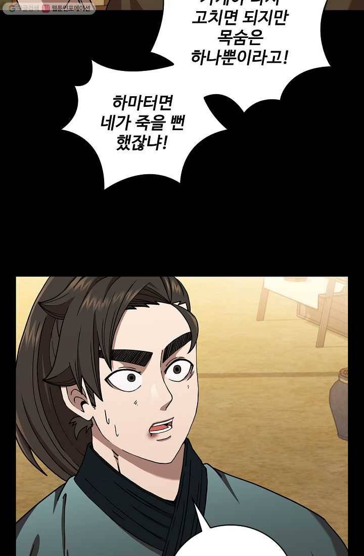 신수제일검 28화 5