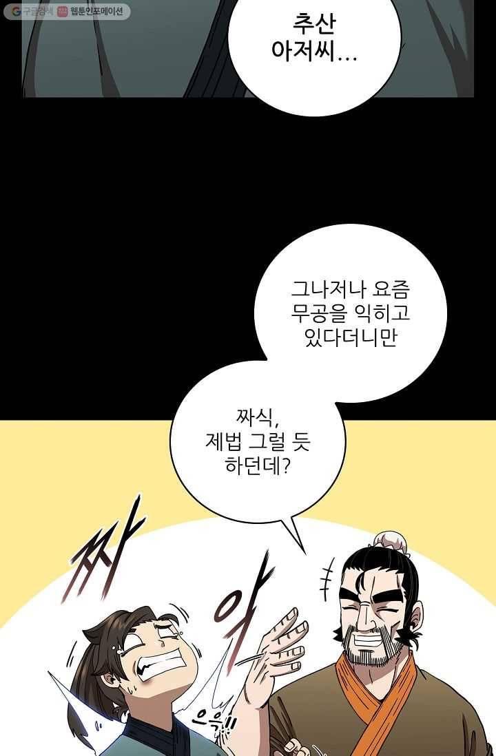 신수제일검 28화 6