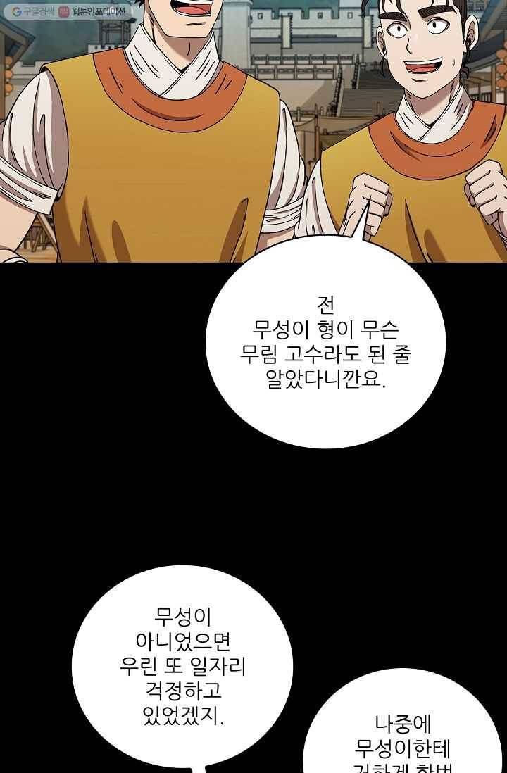 신수제일검 28화 8