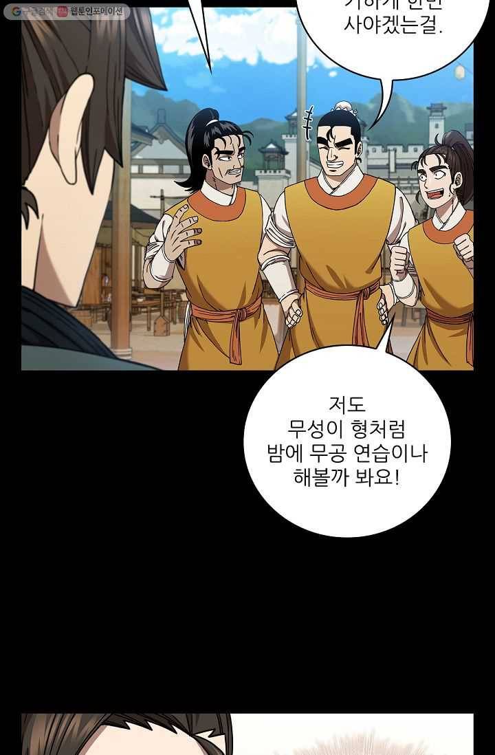 신수제일검 28화 9