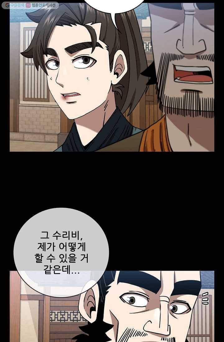 신수제일검 28화 13