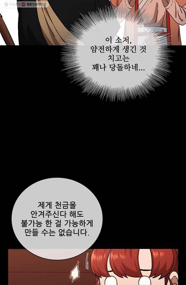 신수제일검 31화 13