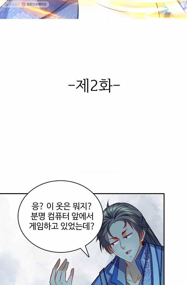 조상님이 로그인하셨습니다 2화 2