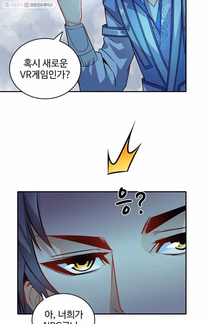조상님이 로그인하셨습니다 2화 3