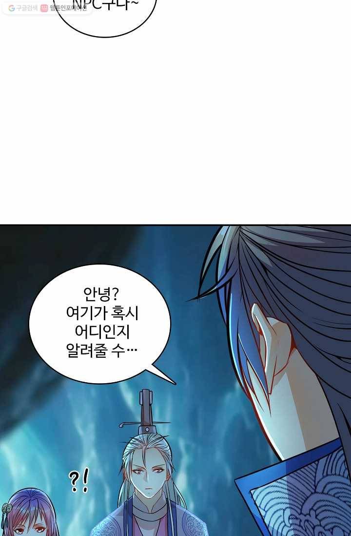 조상님이 로그인하셨습니다 2화 4