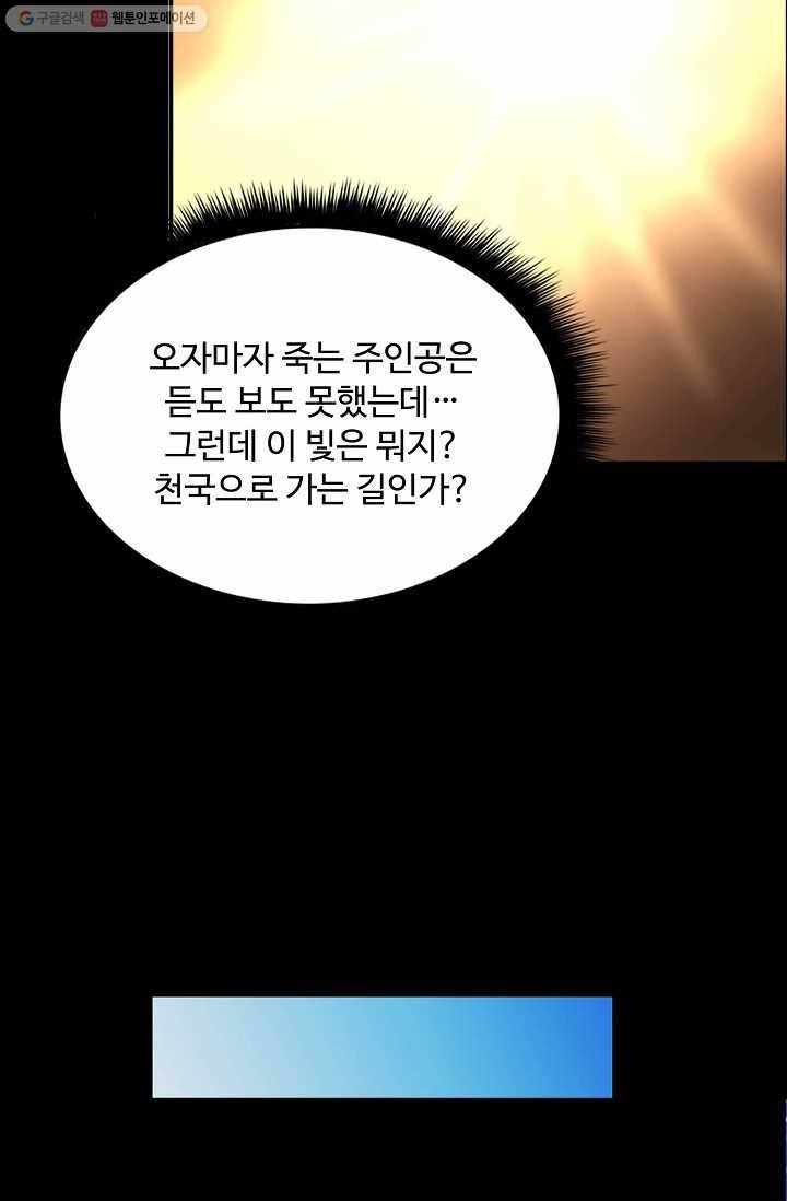 조상님이 로그인하셨습니다 2화 14