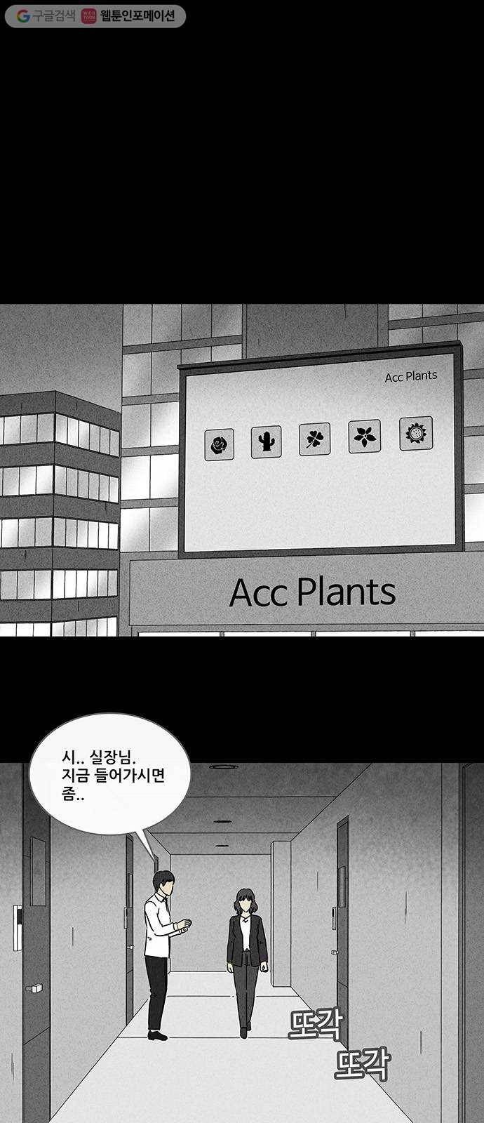 기기괴괴 250화 Acc Plants 4 4