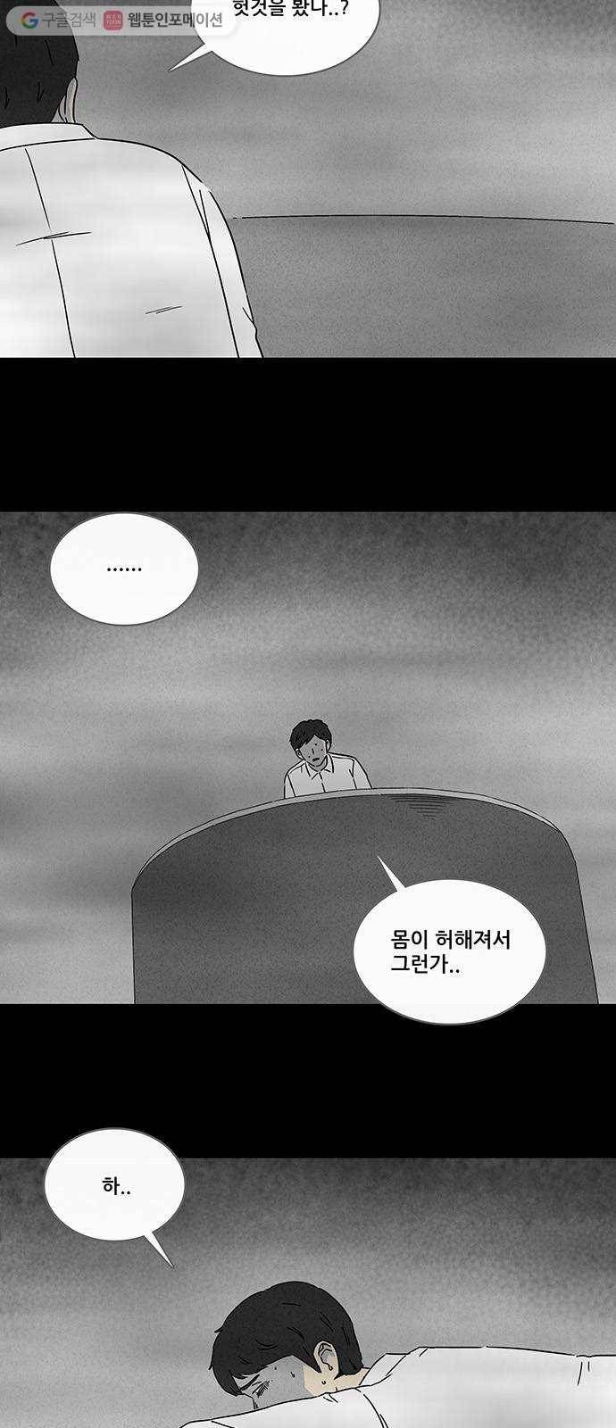 기기괴괴 259화 Magnet 5 3