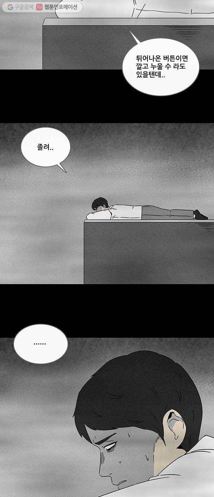 기기괴괴 259화 Magnet 5 4