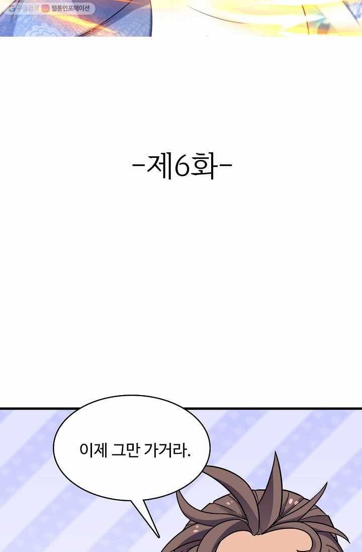 조상님이 로그인하셨습니다 6화 2