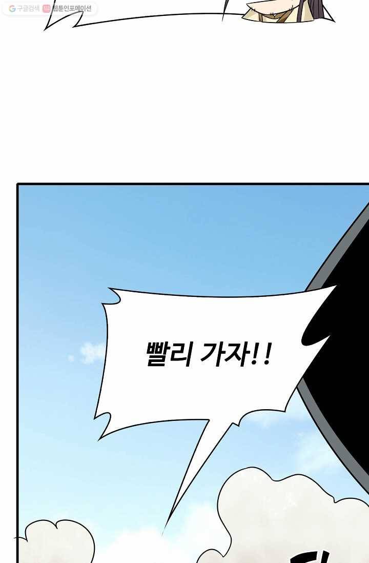 조상님이 로그인하셨습니다 6화 4