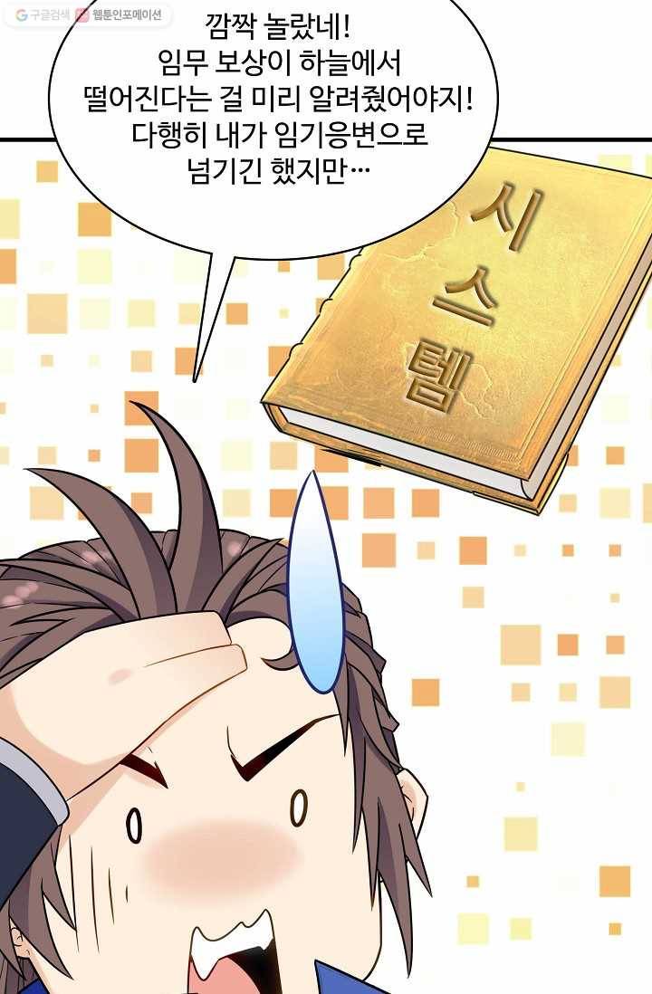 조상님이 로그인하셨습니다 6화 6
