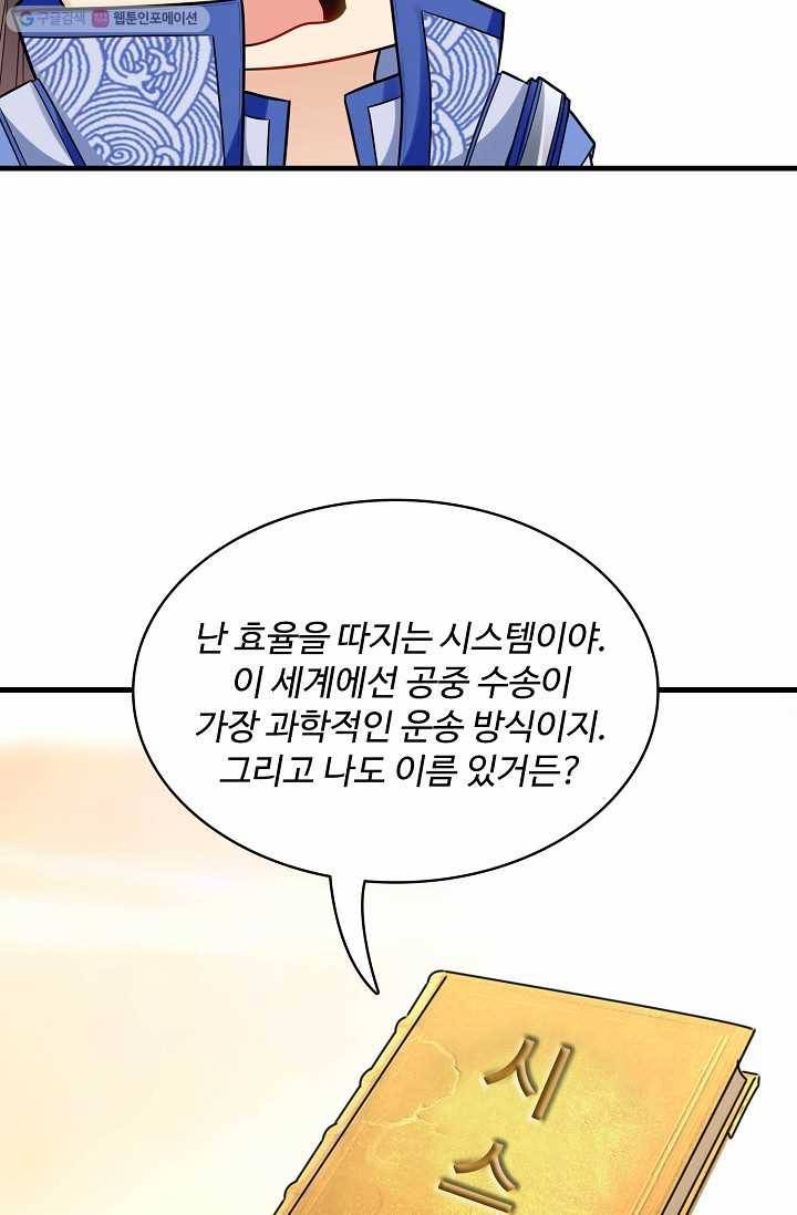 조상님이 로그인하셨습니다 6화 7
