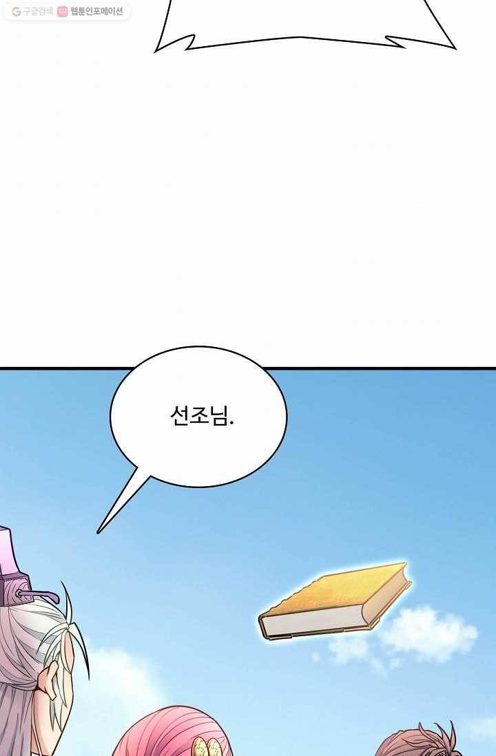 조상님이 로그인하셨습니다 6화 9