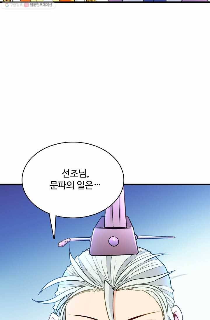 조상님이 로그인하셨습니다 6화 12