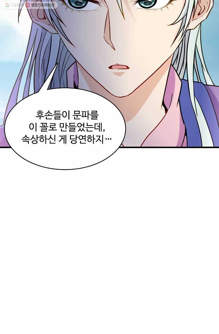 조상님이 로그인하셨습니다 6화 19
