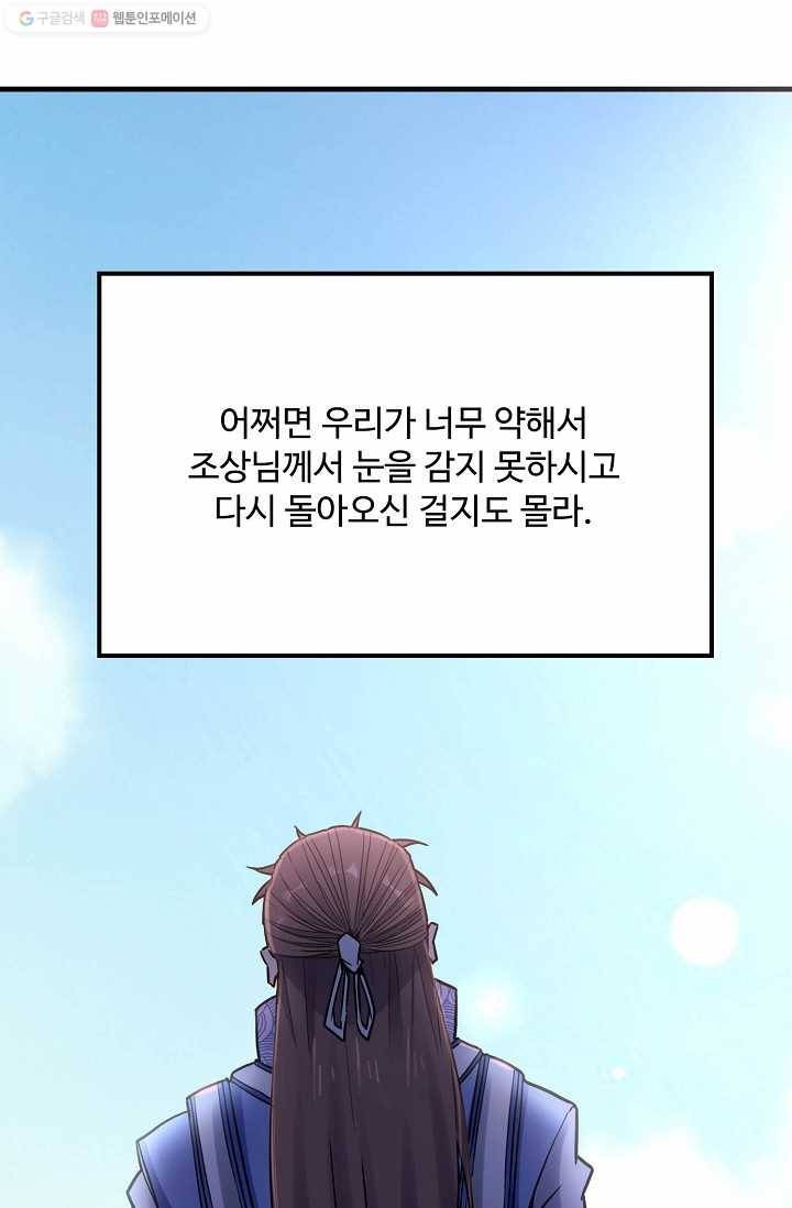 조상님이 로그인하셨습니다 6화 20