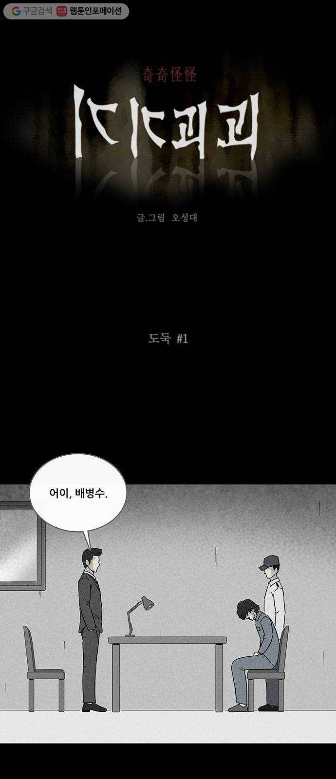 기기괴괴 275화 도둑 1 1