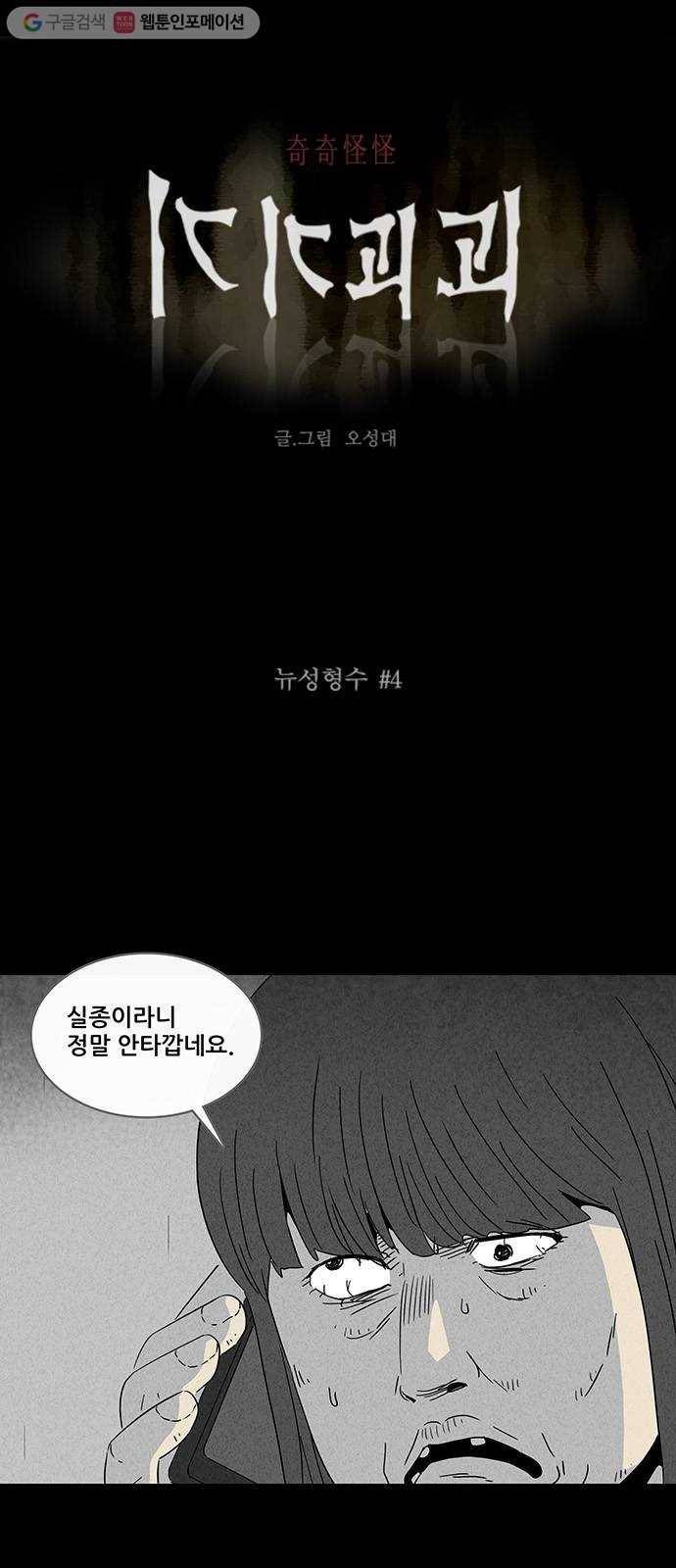 기기괴괴 282화 뉴성형수 4 1