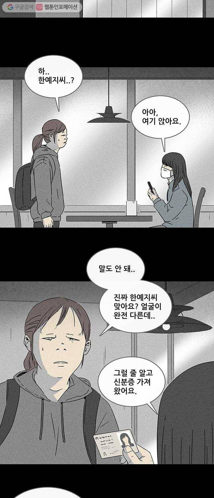 기기괴괴 282화 뉴성형수 4 5