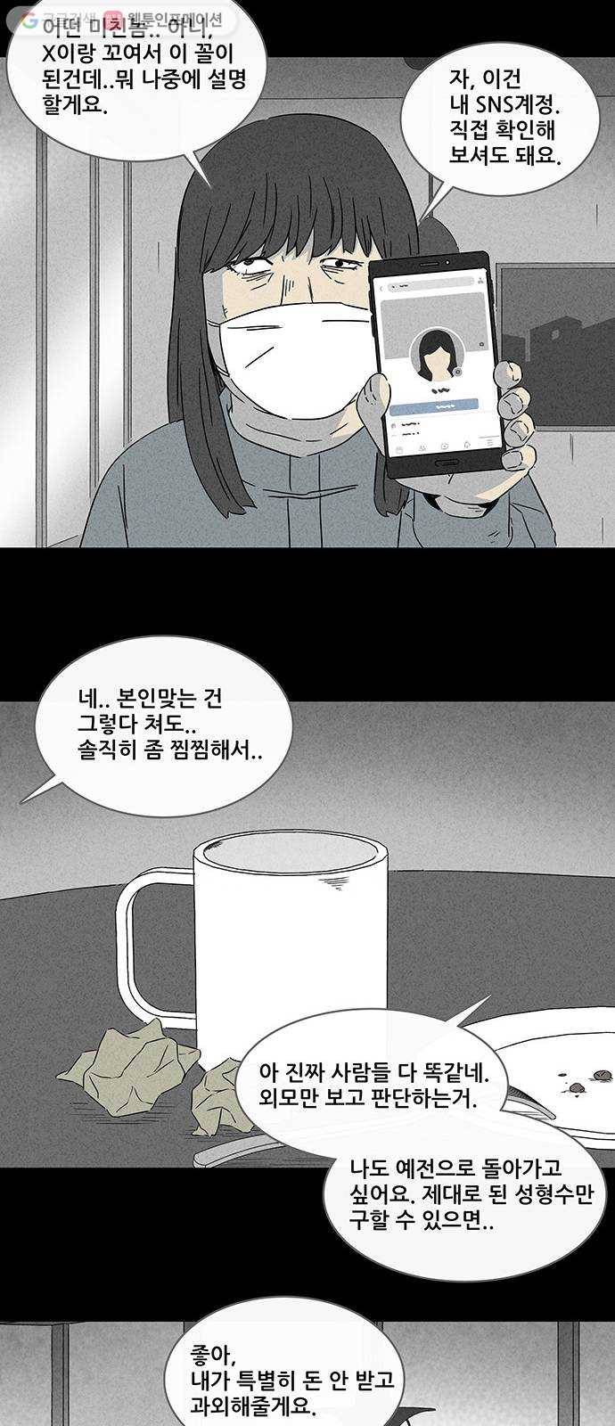 기기괴괴 282화 뉴성형수 4 6