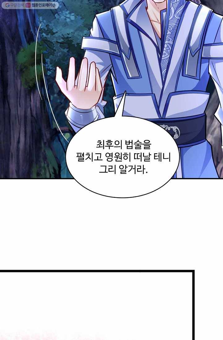 조상님이 로그인하셨습니다 13화 8