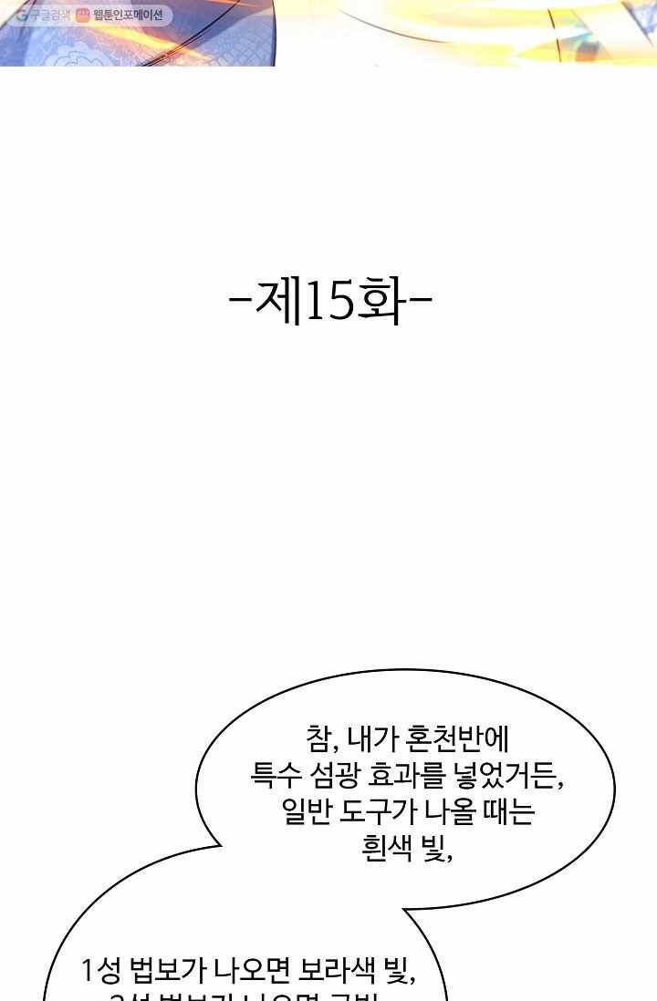 조상님이 로그인하셨습니다 15화 2