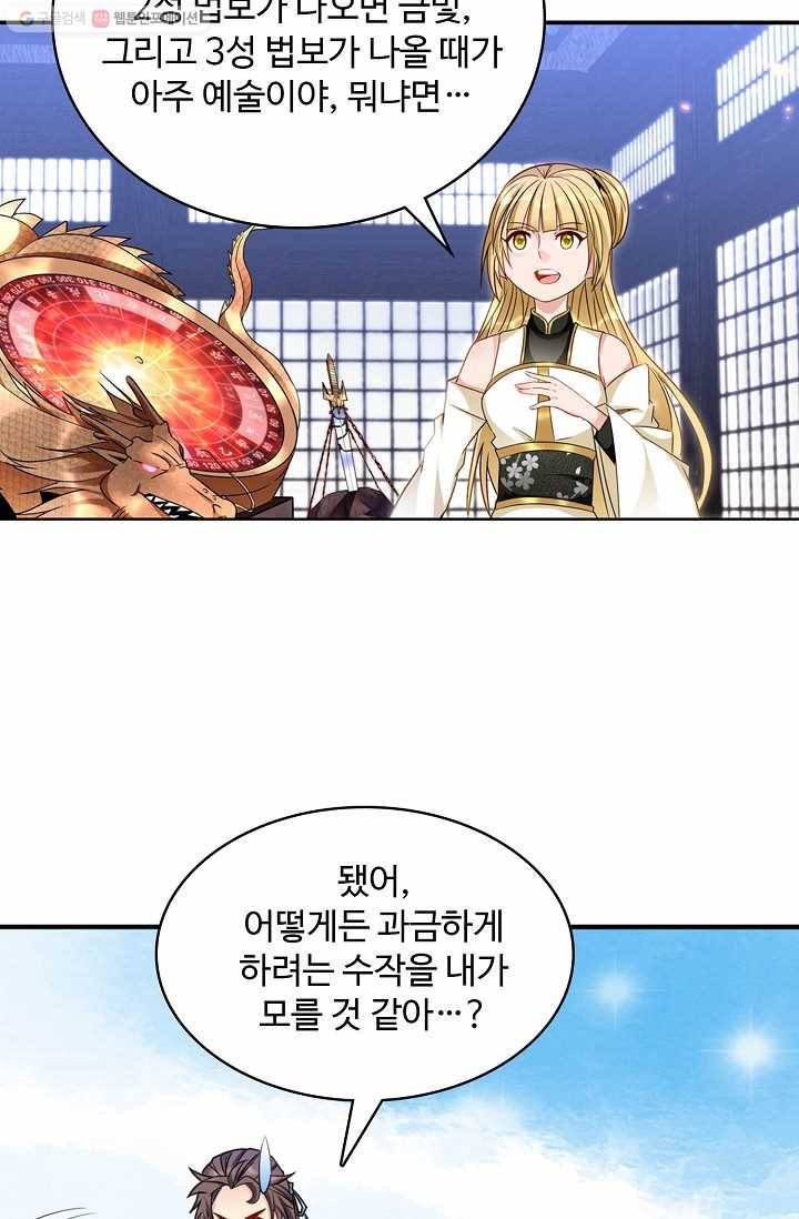 조상님이 로그인하셨습니다 15화 3