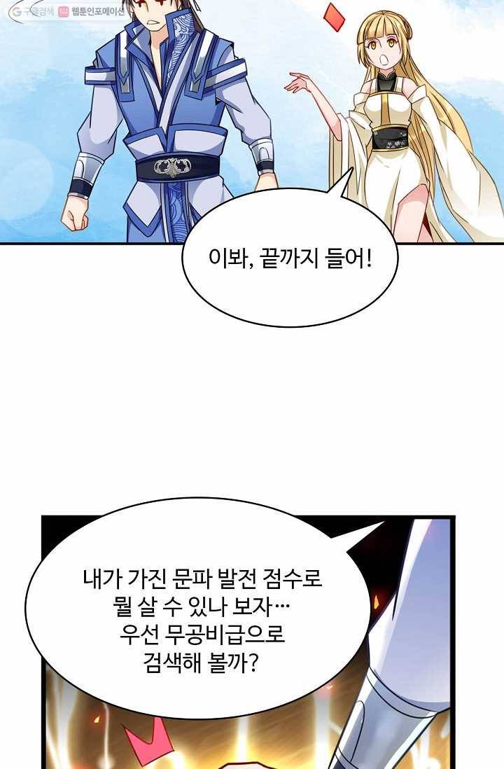 조상님이 로그인하셨습니다 15화 4