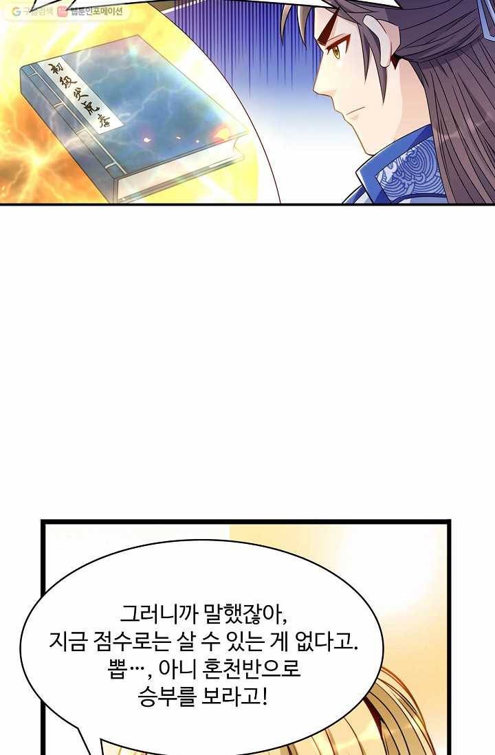 조상님이 로그인하셨습니다 15화 6