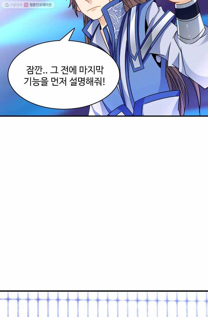 조상님이 로그인하셨습니다 15화 8