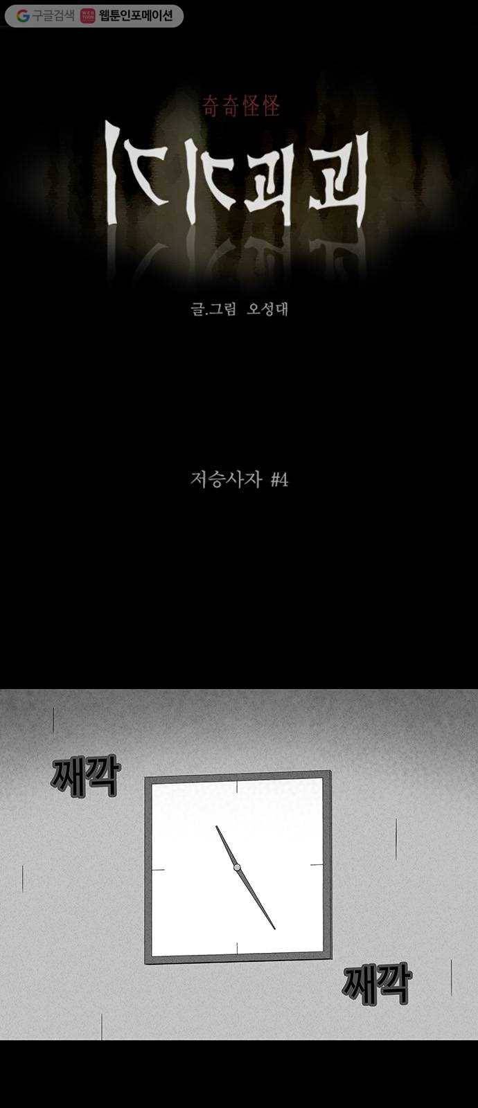 기기괴괴 305화 저승사자 4 1