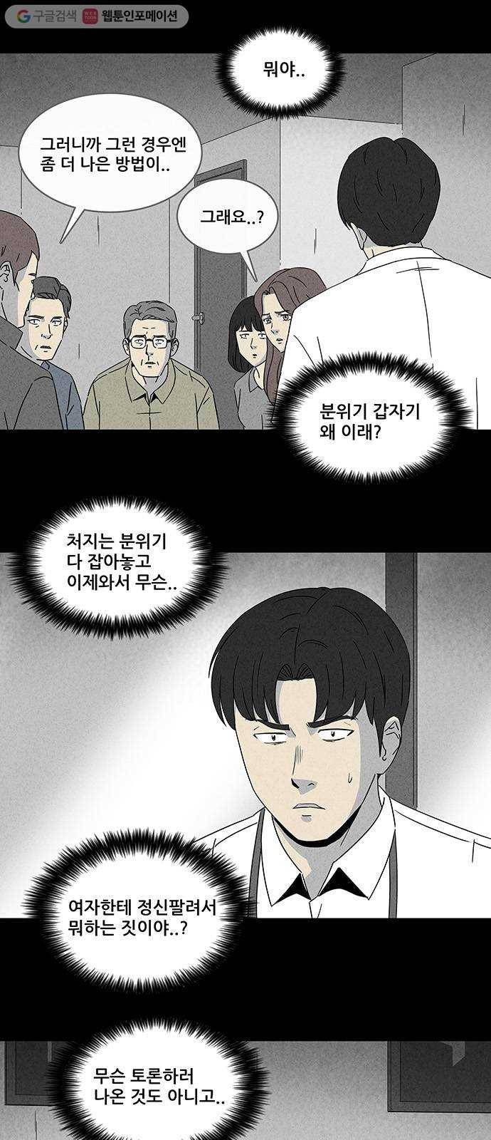 기기괴괴 305화 저승사자 4 2