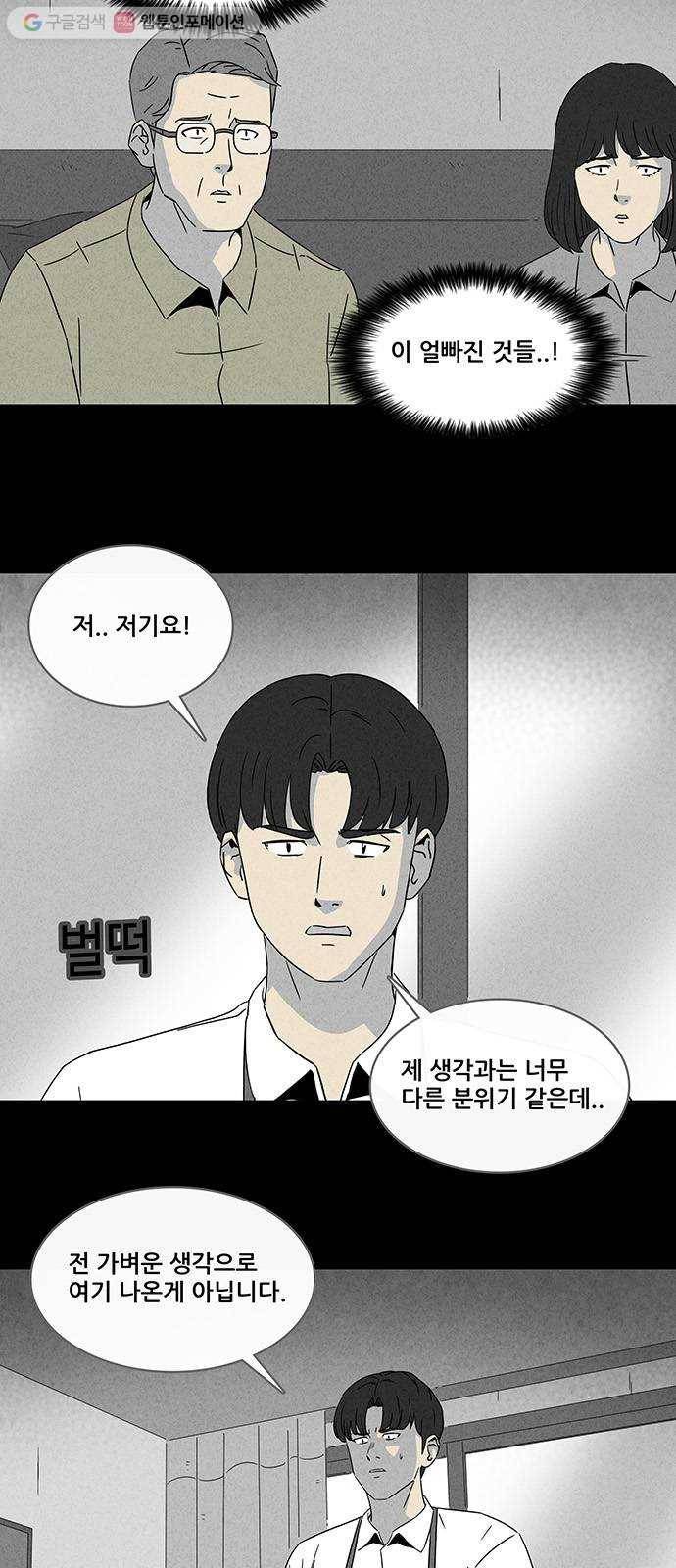 기기괴괴 305화 저승사자 4 3