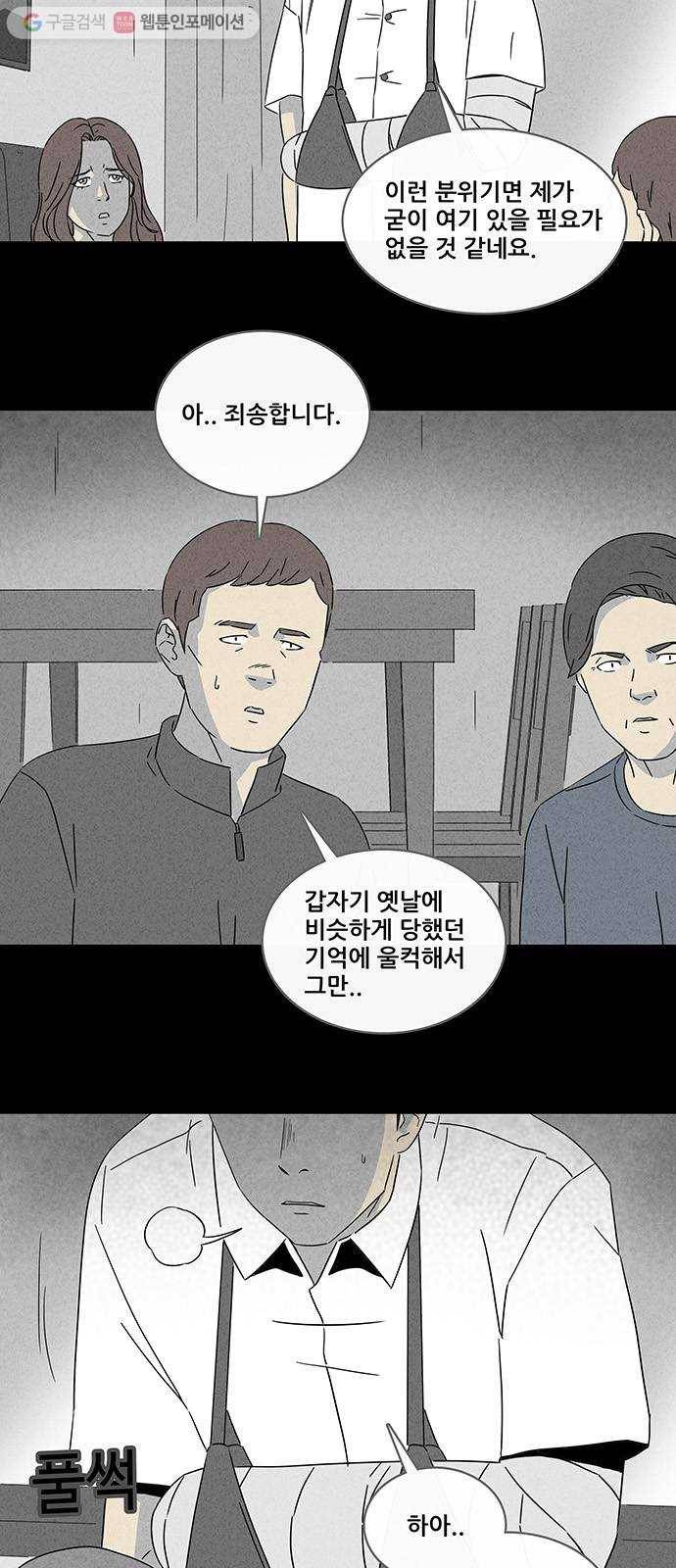 기기괴괴 305화 저승사자 4 4