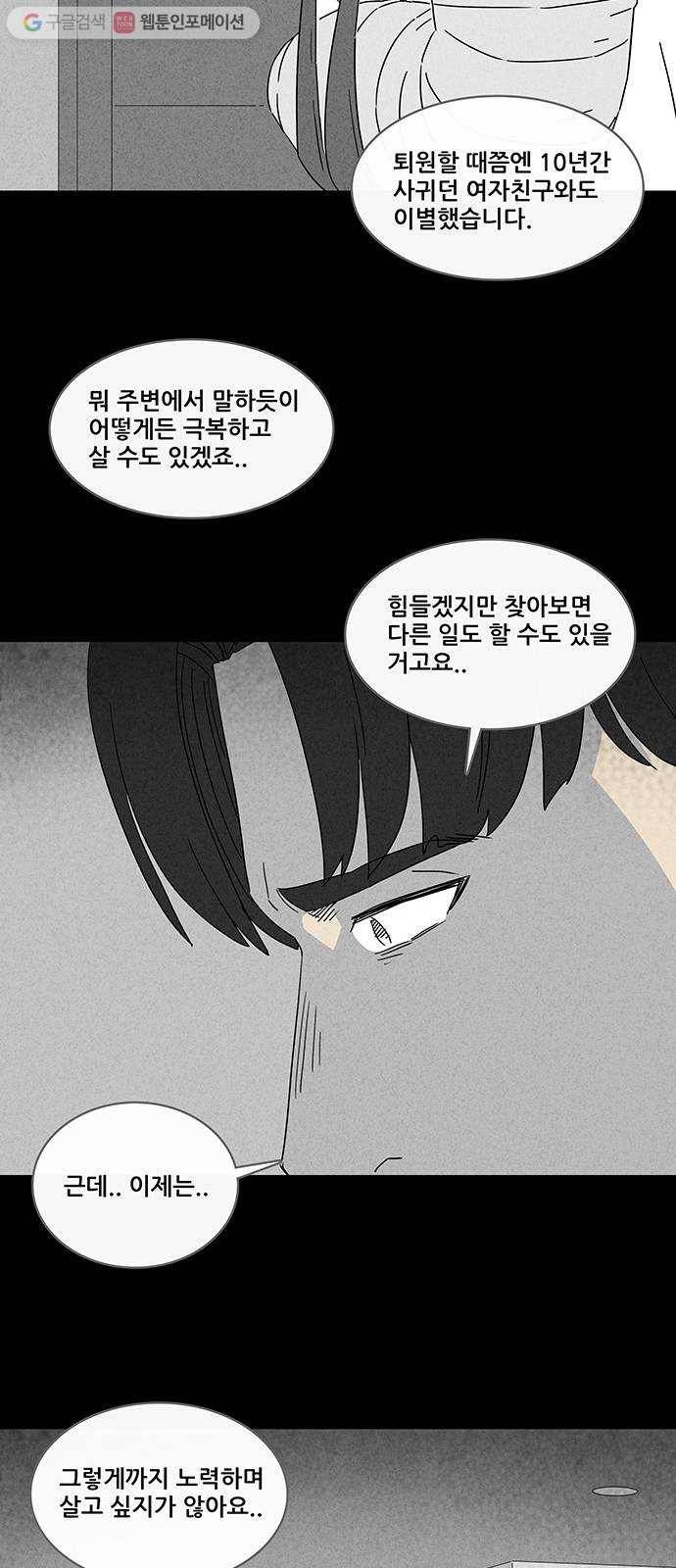 기기괴괴 305화 저승사자 4 7