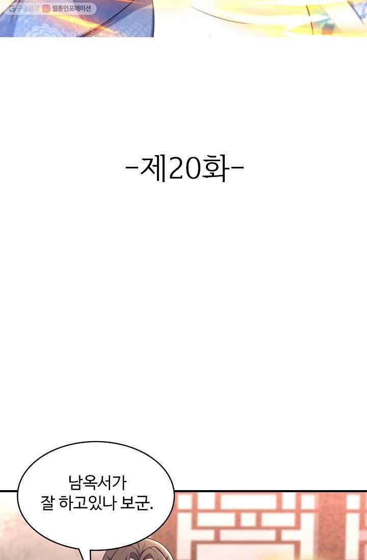 조상님이 로그인하셨습니다 20화 2