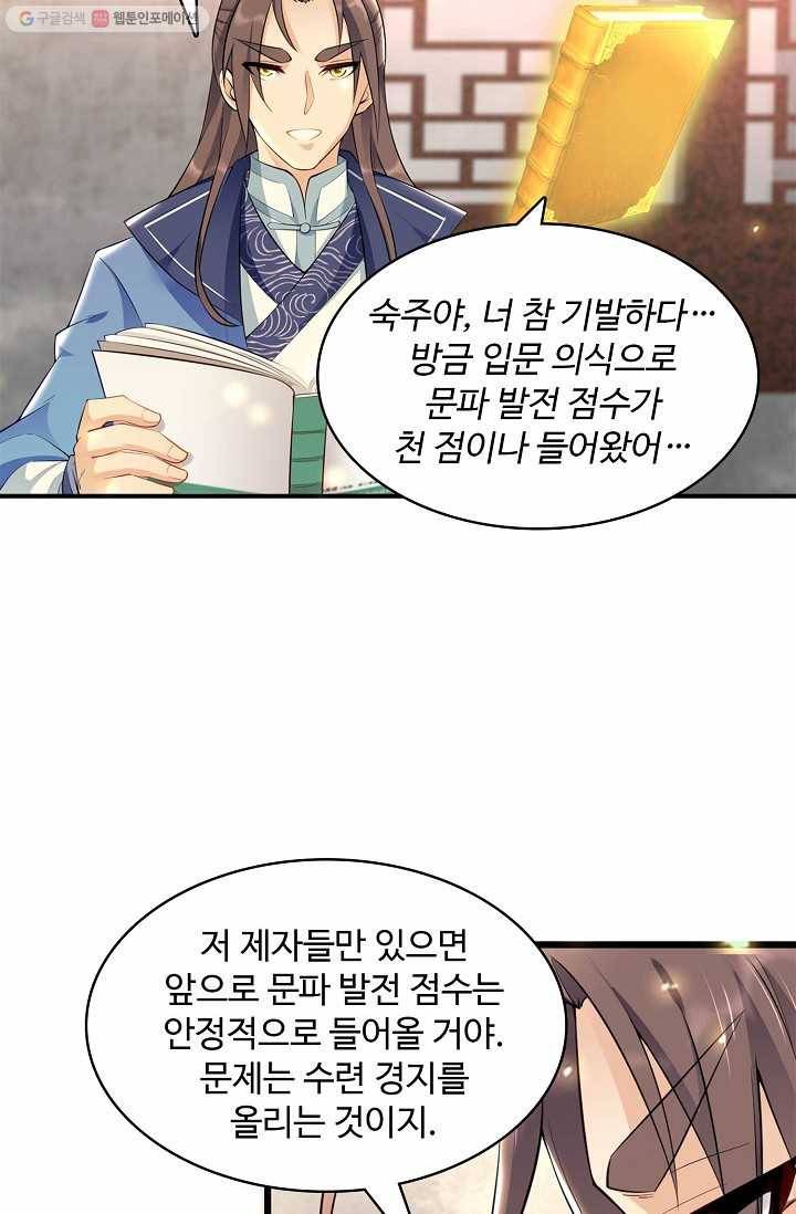 조상님이 로그인하셨습니다 20화 3