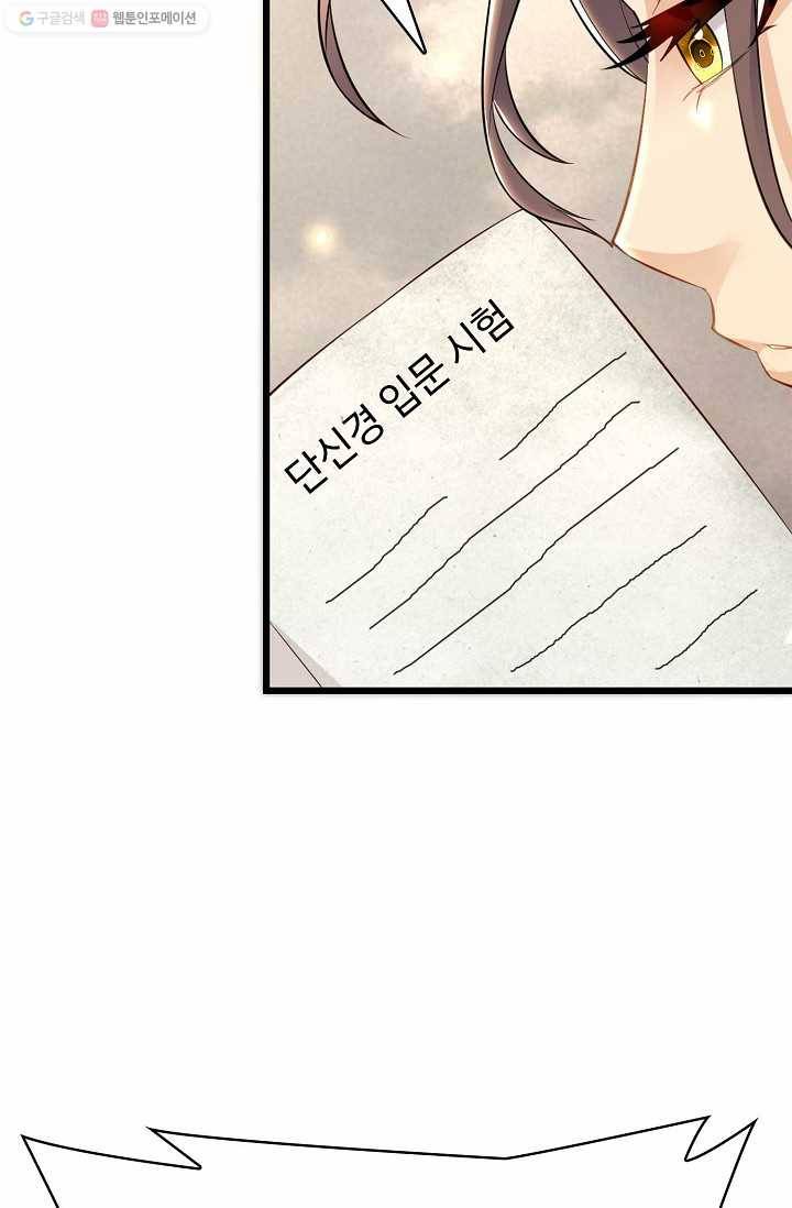 조상님이 로그인하셨습니다 20화 4