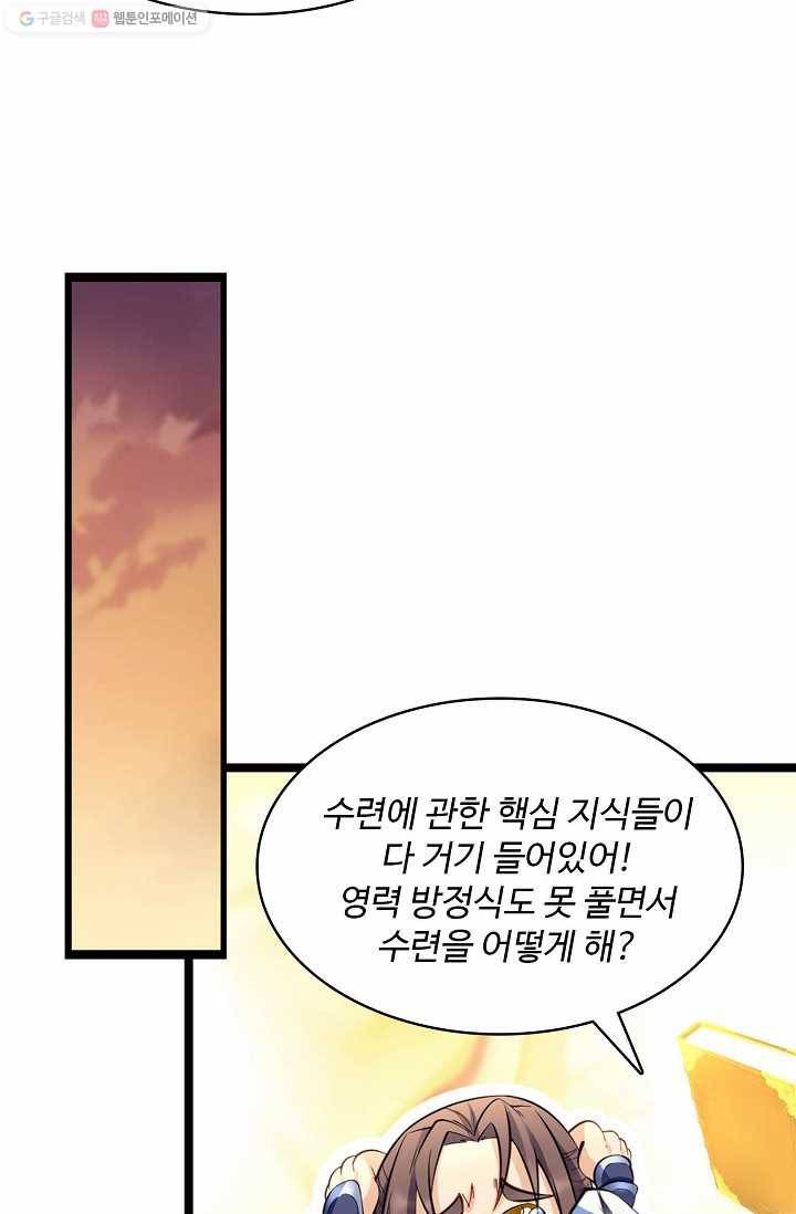 조상님이 로그인하셨습니다 20화 6