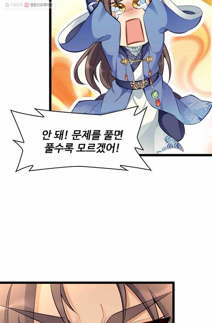 조상님이 로그인하셨습니다 20화 7