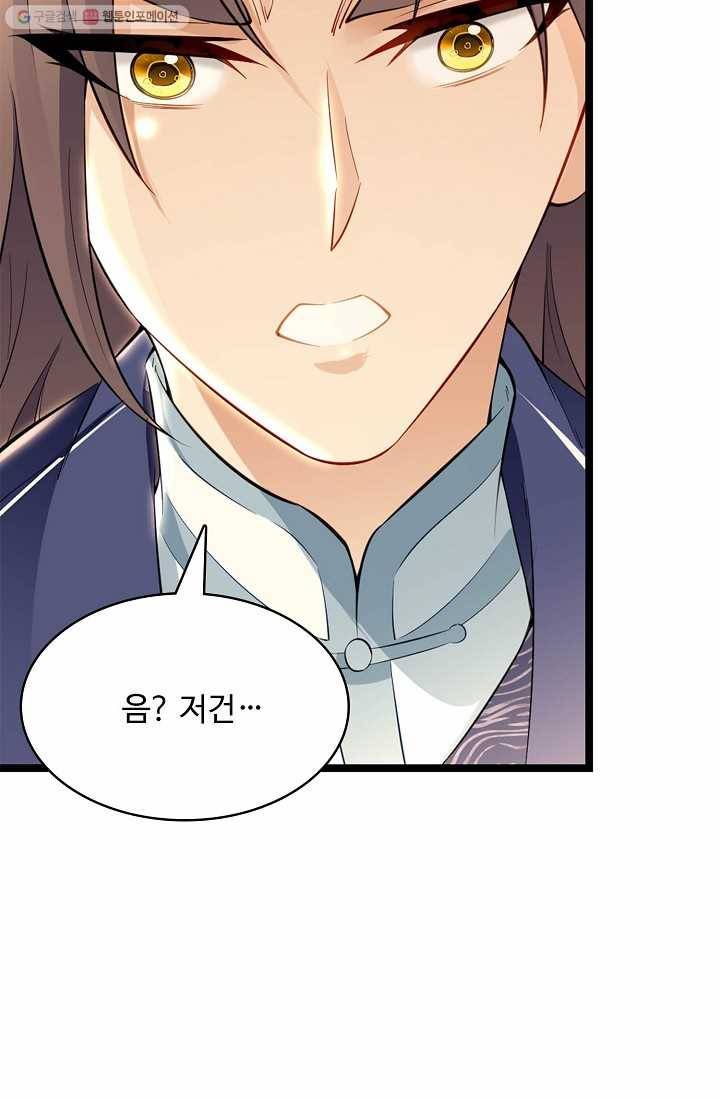 조상님이 로그인하셨습니다 20화 8