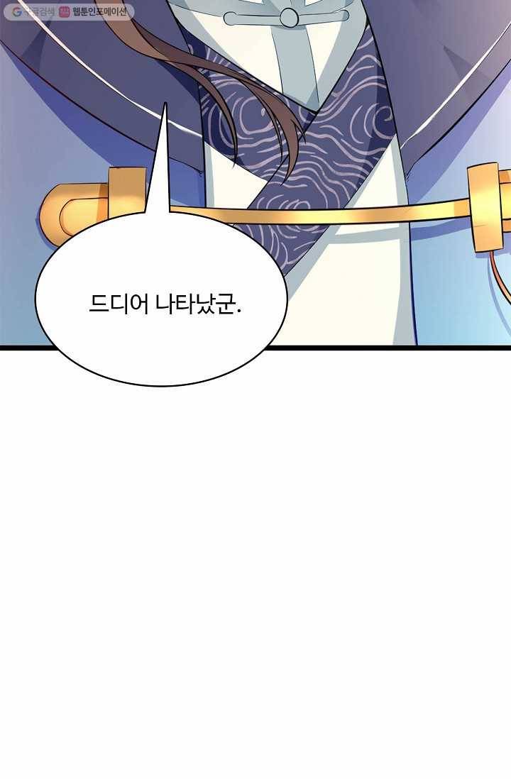 조상님이 로그인하셨습니다 20화 11